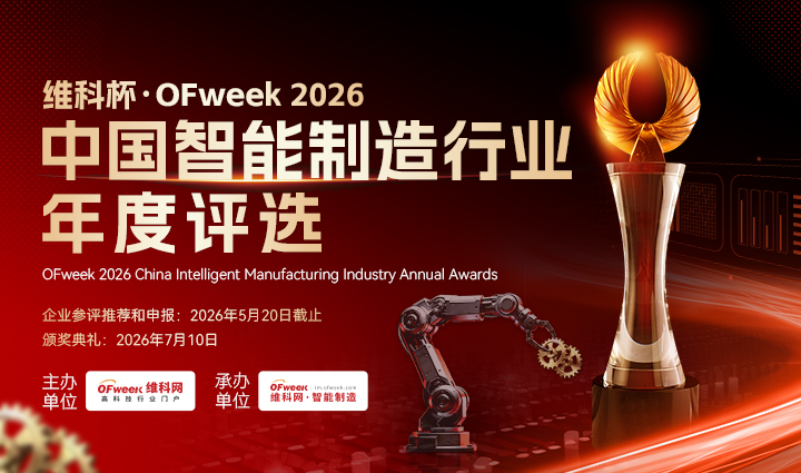 �S�Ʊ�•OFweek 2026�Ї����������ИI����u�x