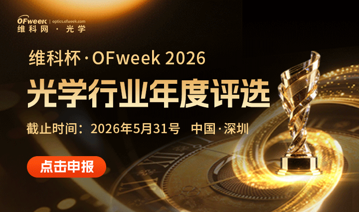 �S�Ʊ���OFweek 2026��W�ИI����u�x