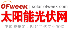 OFweek 太陽能光伏網