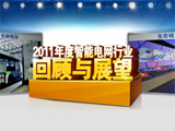 給力2011：年度智能電網行業回顧與展望
