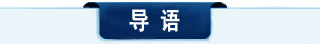 智能手機(jī)_smart phone_專題導(dǎo)語