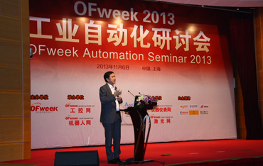 2013 OFweek工業自動化研討會在上海圓滿召開 