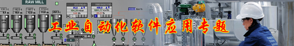 工業自動化軟件應用專題