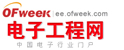 OFweek電子工程網
