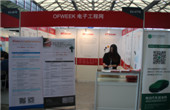 OFweek電子工程網展臺