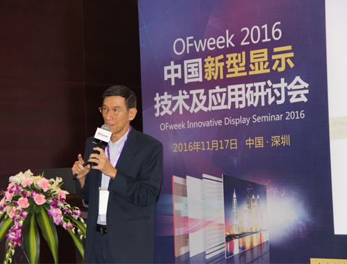 OLED發(fā)明人陳金鑫教授致致辭