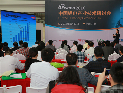OFweek2016中國(guó)鋰電產(chǎn)業(yè)技術(shù)研討會(huì)召開(kāi)