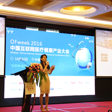 OFweek主辦方代表致辭