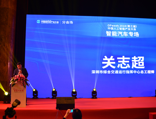 深圳交通指揮中心領(lǐng)導(dǎo)作為演講嘉賓并擔(dān)任主持