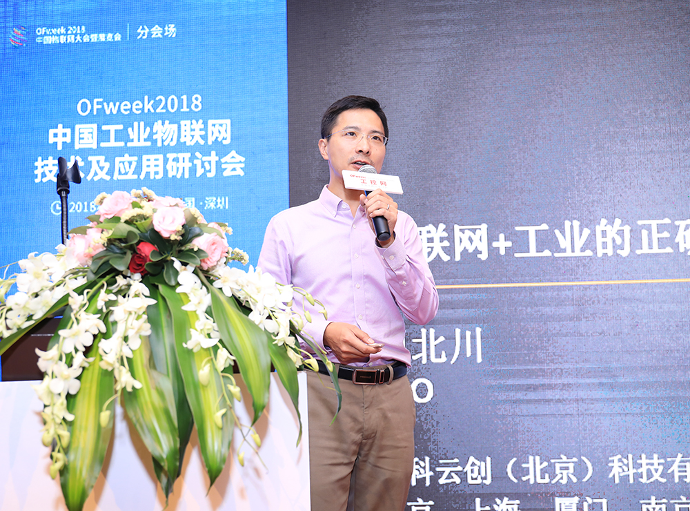 中科云創(chuàng)（北京）科技有限公司CEO周北川發(fā)表演講