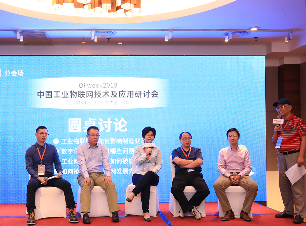 圓桌討論共話工業(yè)物聯(lián)網(wǎng)新趨勢