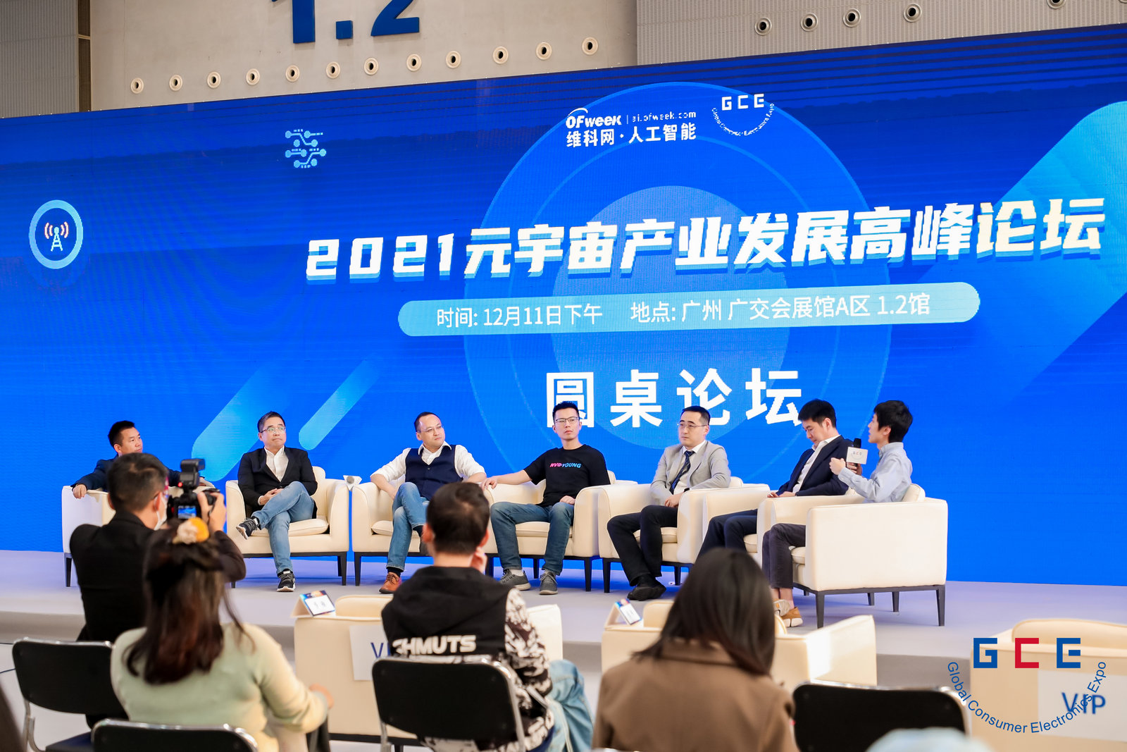 圓桌論壇環節