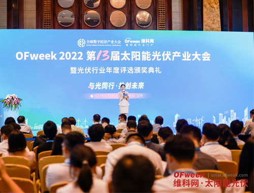 OFweek 2022(第十三屆)太陽能光伏產業大會